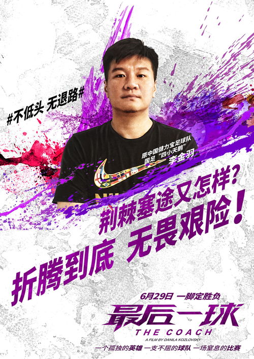 最后一球的回响